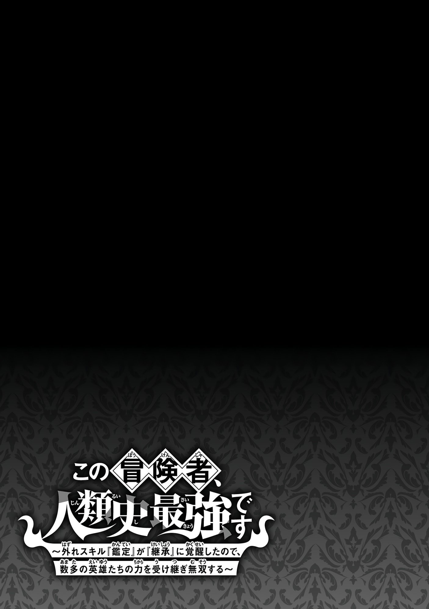 My Trash Skill 'Appraisal' Awakened into 'Inheritance' — Now I Wield the Power of Heroes and Stand Unmatched! Chapter 2 36